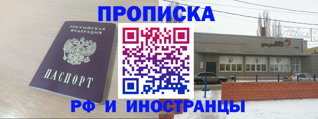 временная регистрация купить в Чапаевске