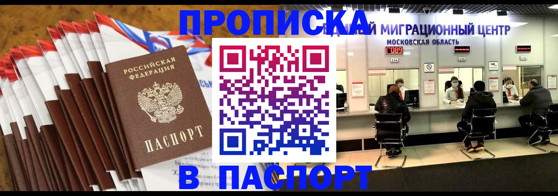 временная прописка в Чапаевске