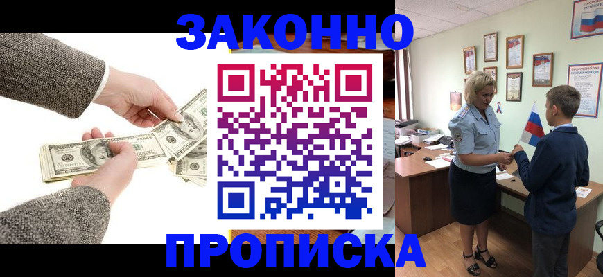 временная прописка в Чапаевске