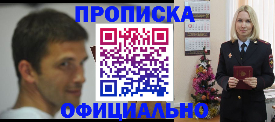 временная регистрация в квартире в Чапаевске