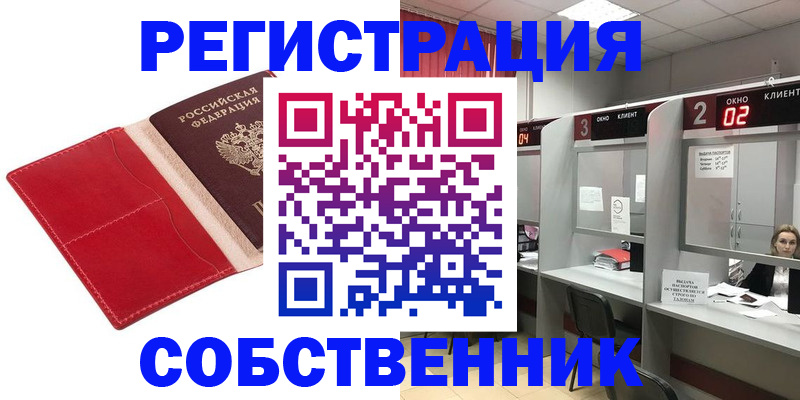 купить прописку в Чапаевске