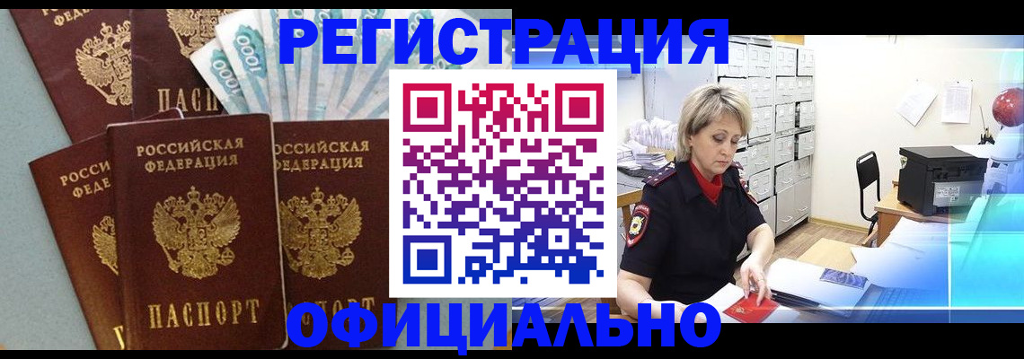 прописка для работы в Чапаевске